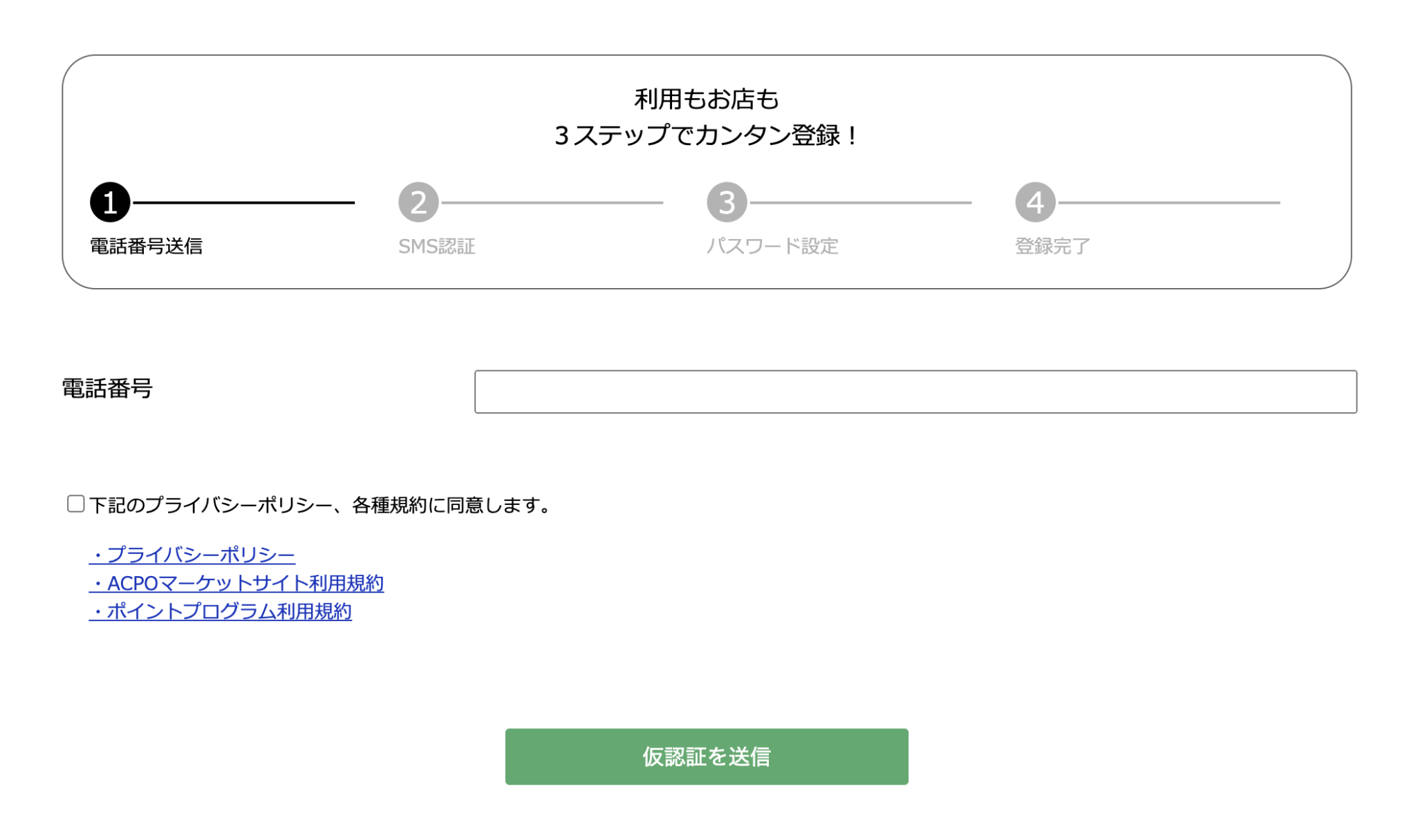 ACPOマーケット