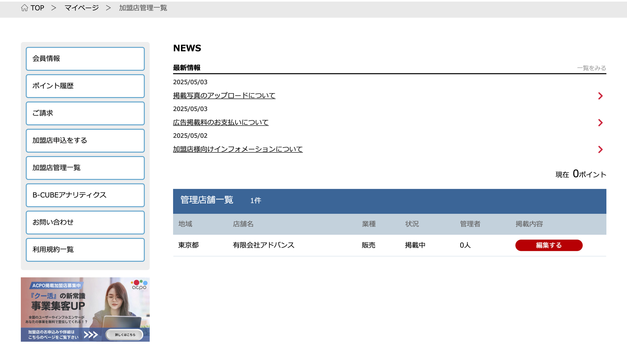 ACPO