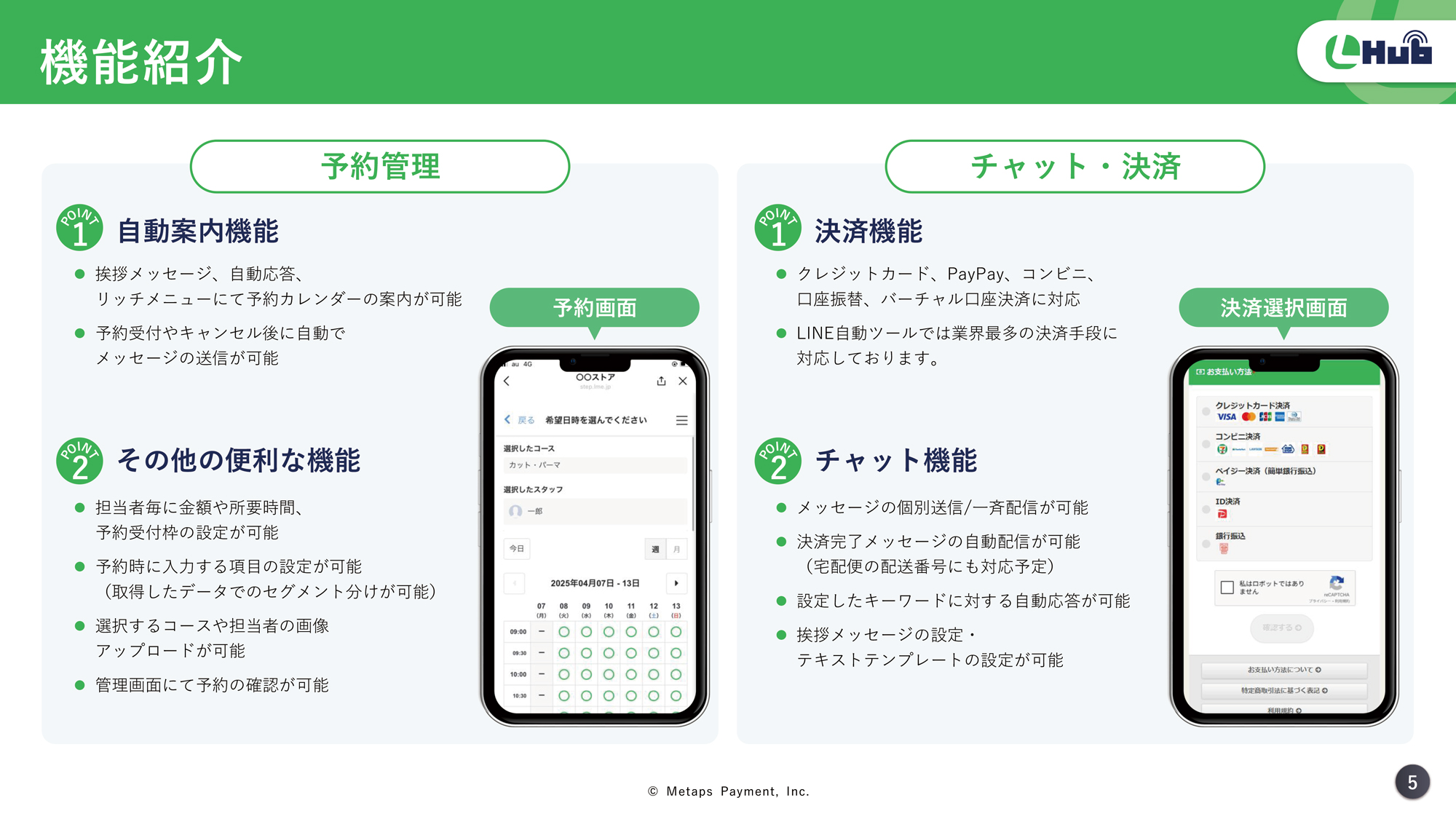 Lhub(エルハブ)とはLINE公式アカウントを通じてより簡単に商品販売や予約管理などを可能にするサービスです。
