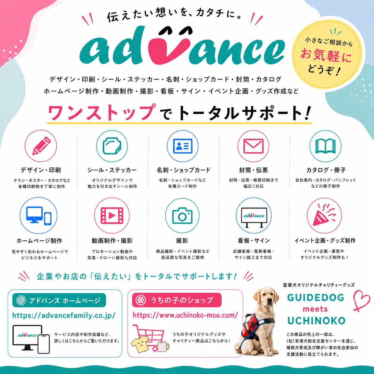 有限会社アドバンス