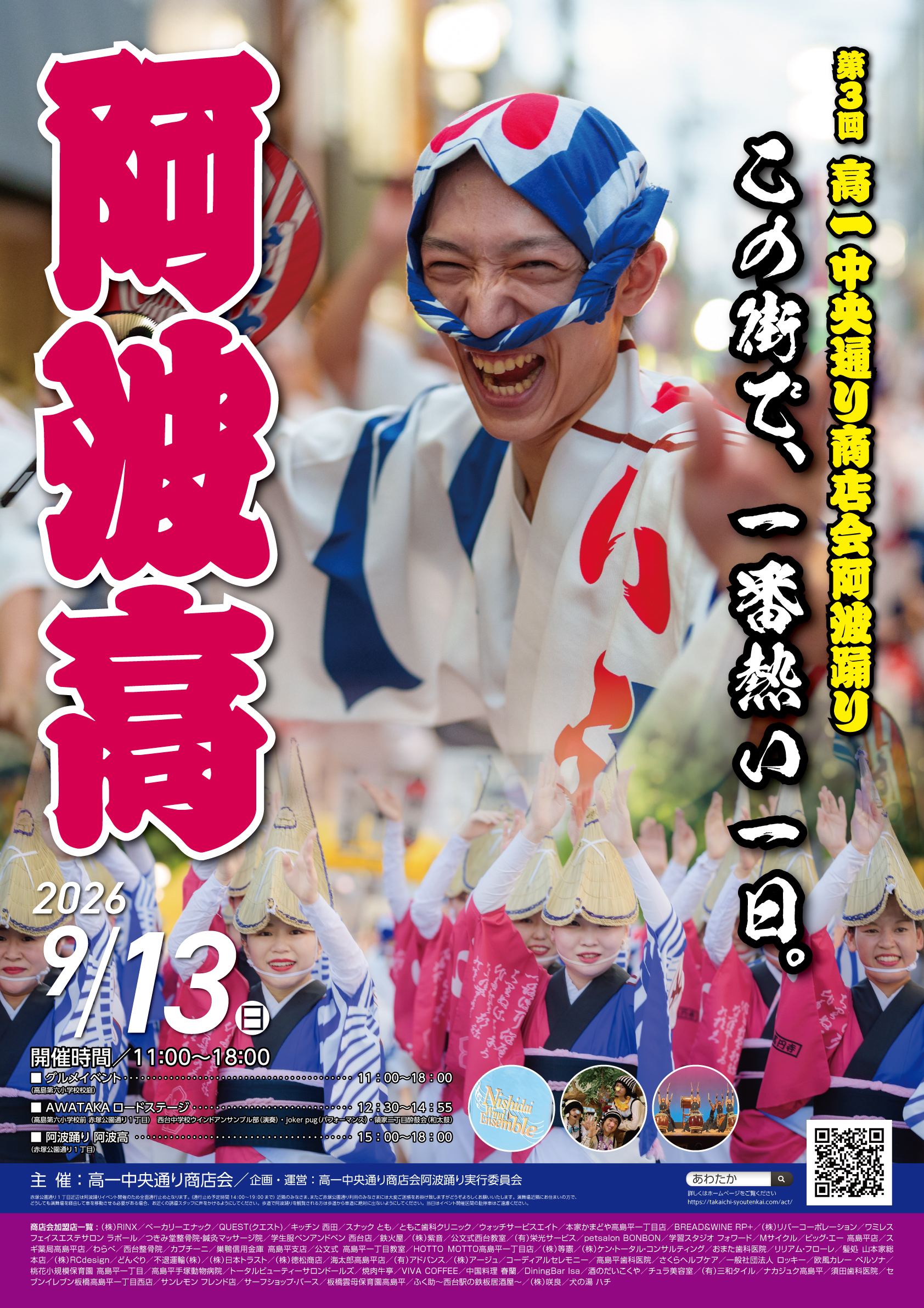 高一中央通り商店会阿波踊り
